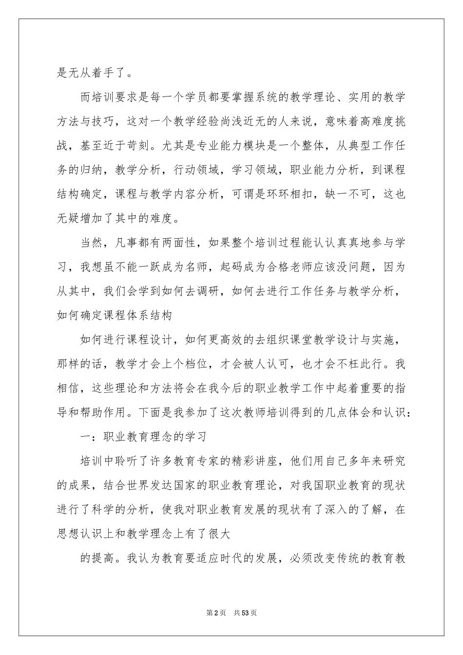 中职教学体会心得_第2页