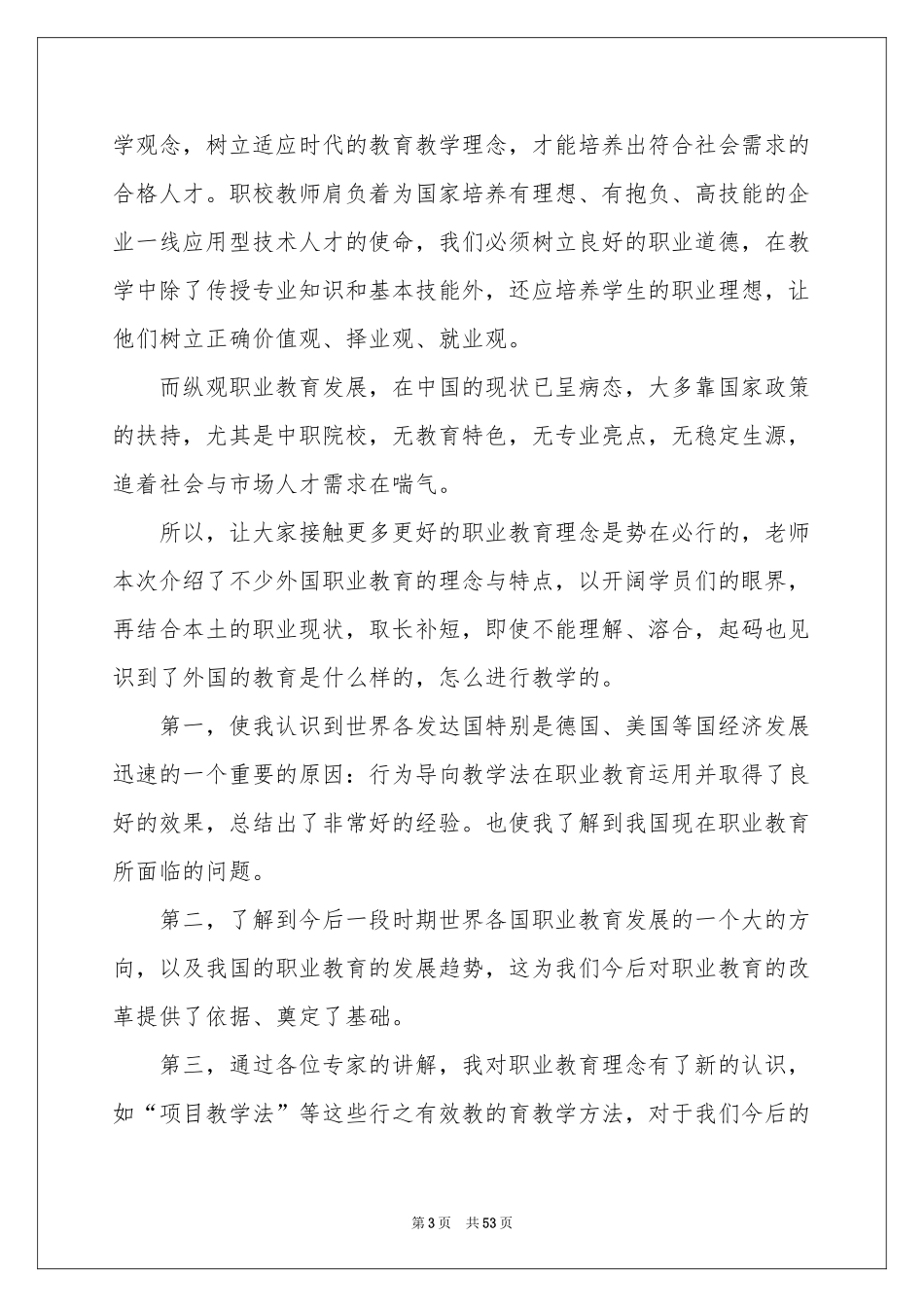 中职教学体会心得_第3页