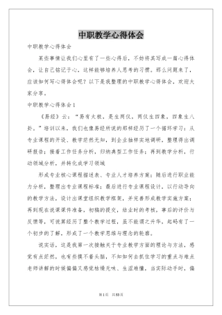 中职教学体会心得