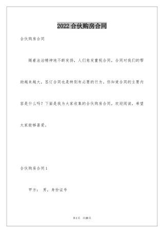 2024合伙购房合同