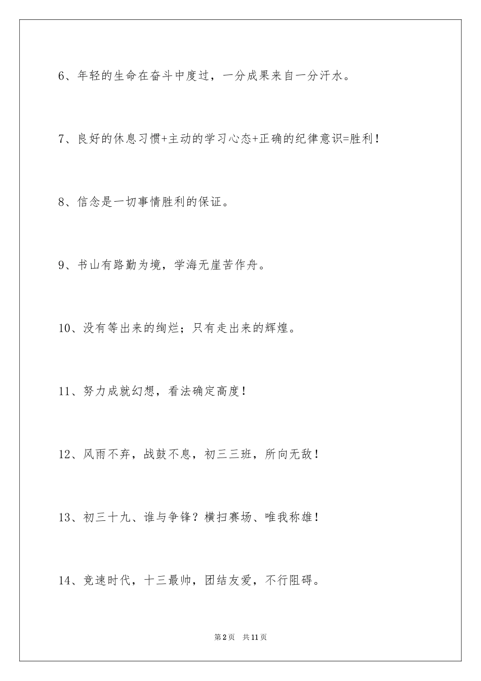 2024八字的班级口号_6_第2页