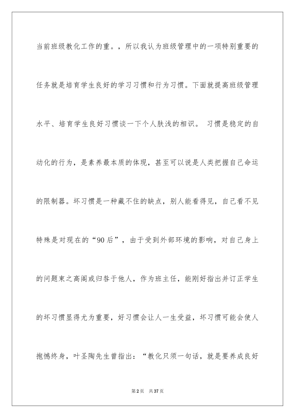 2024养成工作计划_5_第2页