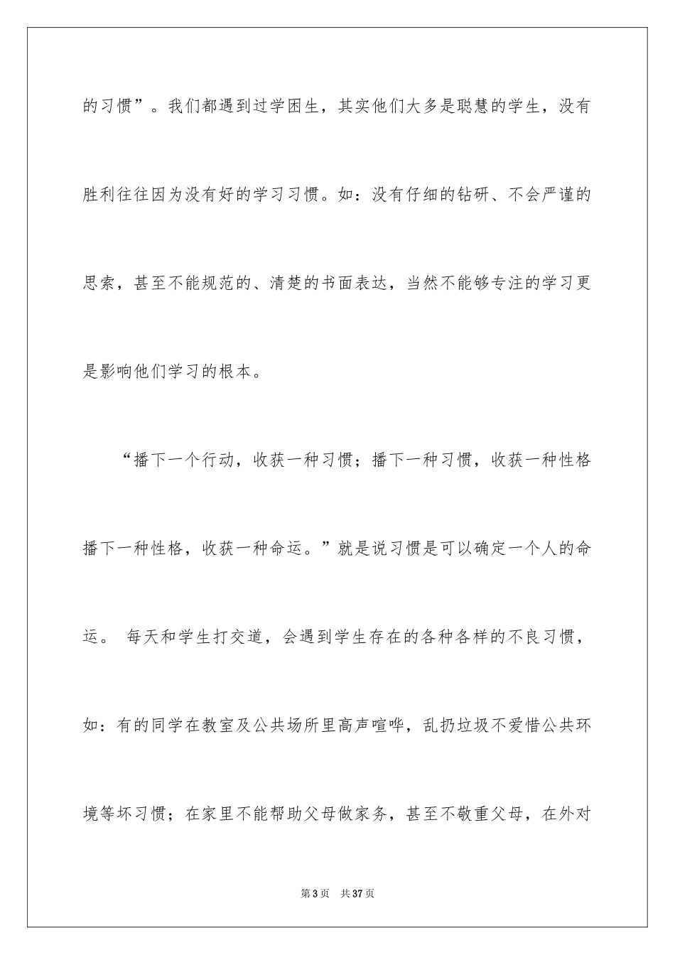 2024养成工作计划_5_第3页