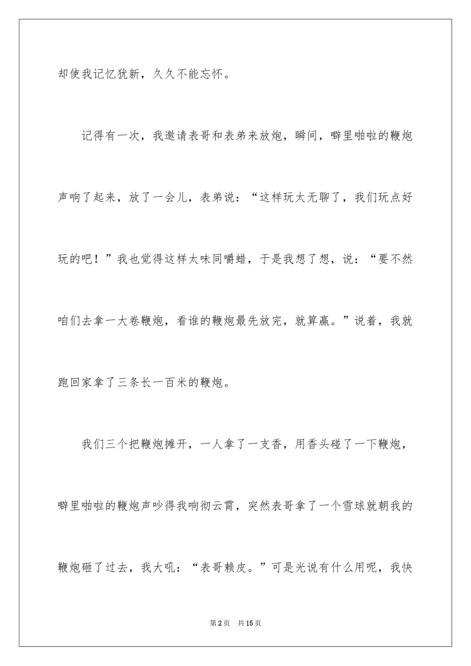 2024六年级趣事作文300字_第2页