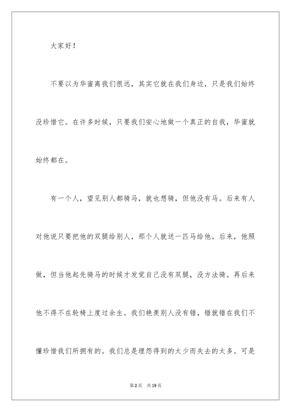 2024奋斗成就人生演讲稿_2_第2页