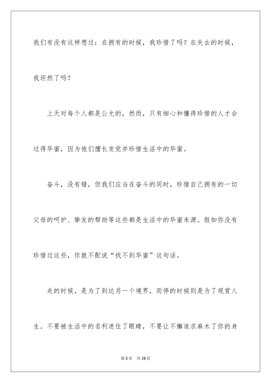 2024奋斗成就人生演讲稿_2_第3页