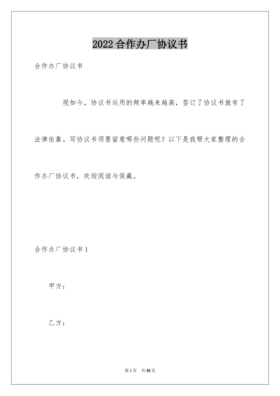 2024合作办厂协议书_第1页