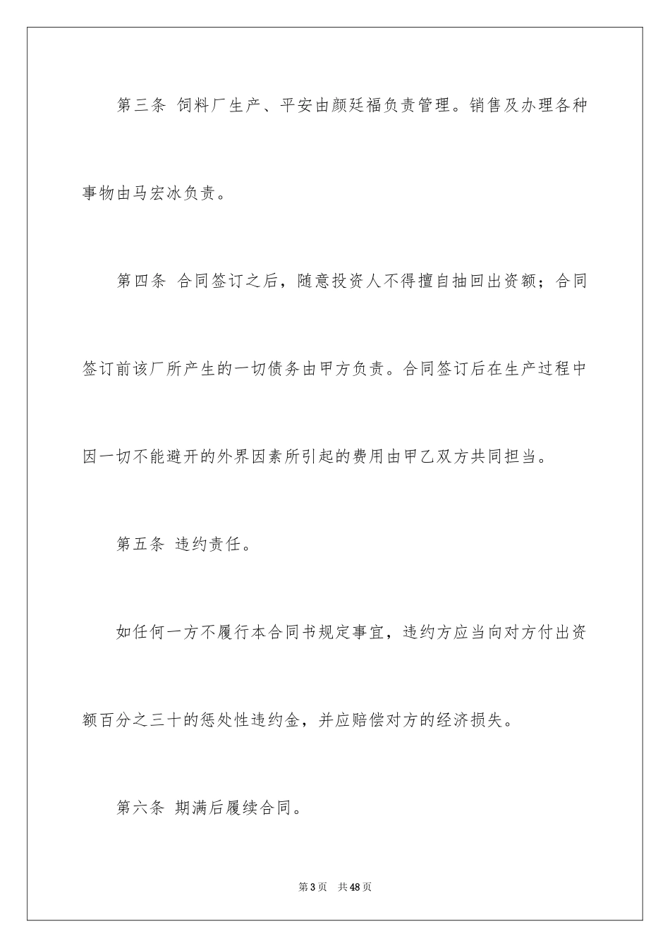 2024合作办厂协议书_第3页