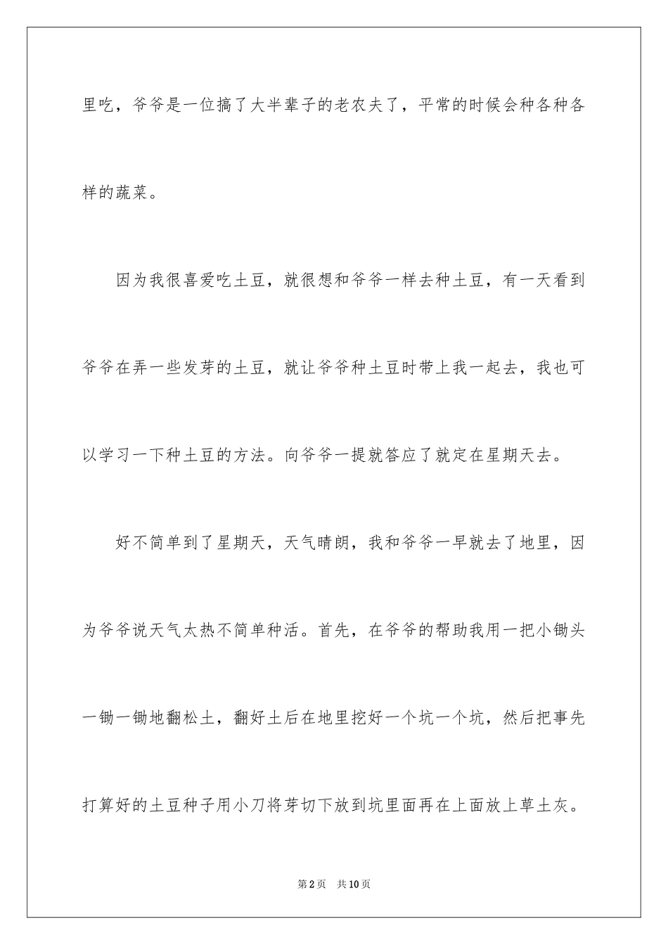 2024土豆说明文作文_3_第2页