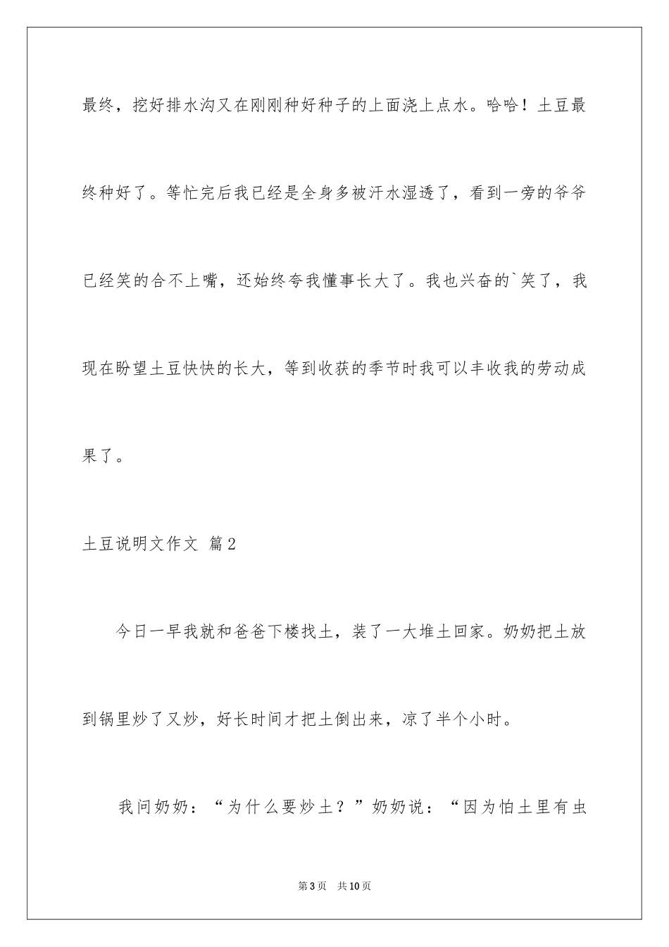 2024土豆说明文作文_3_第3页