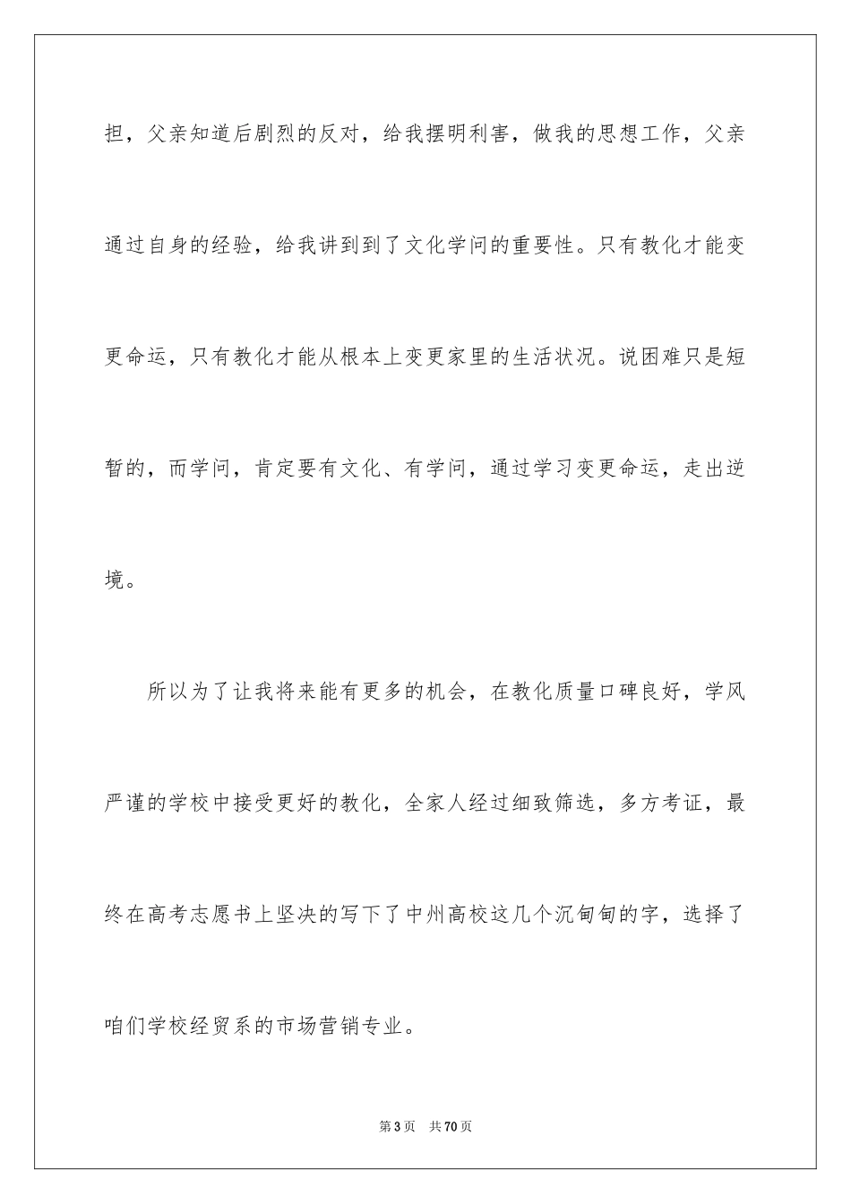 2024大学生贫困申请书_86_第3页