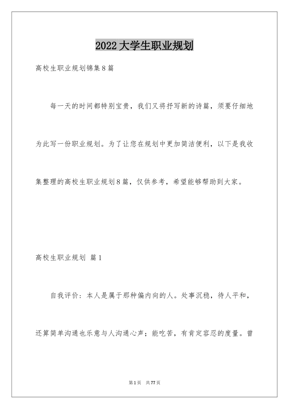 2024大学生职业规划_605_第1页