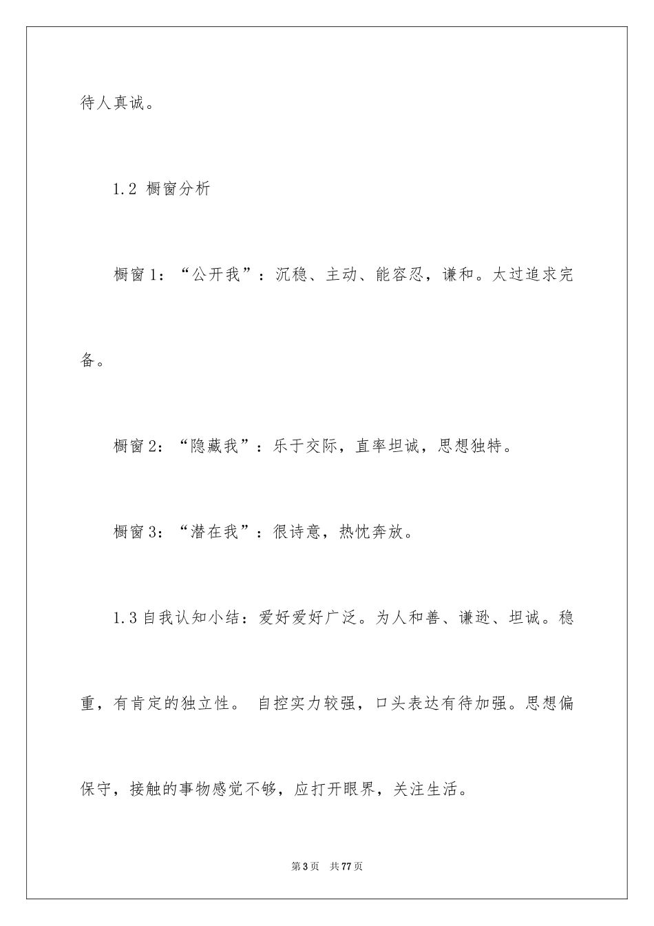2024大学生职业规划_605_第3页