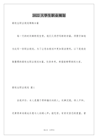 2024大学生职业规划_605