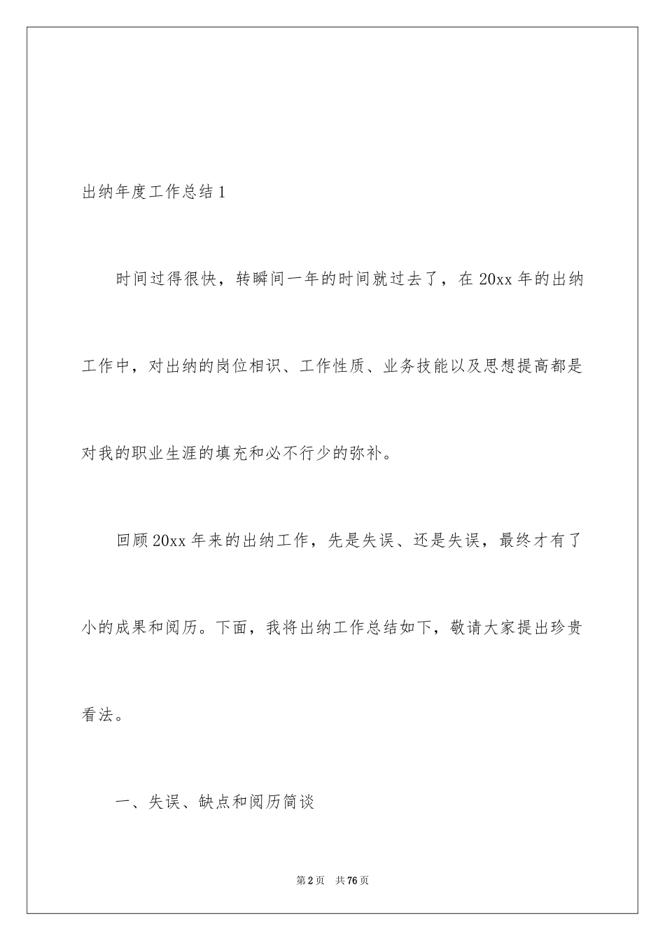 2024出纳年度工作总结_23_第2页
