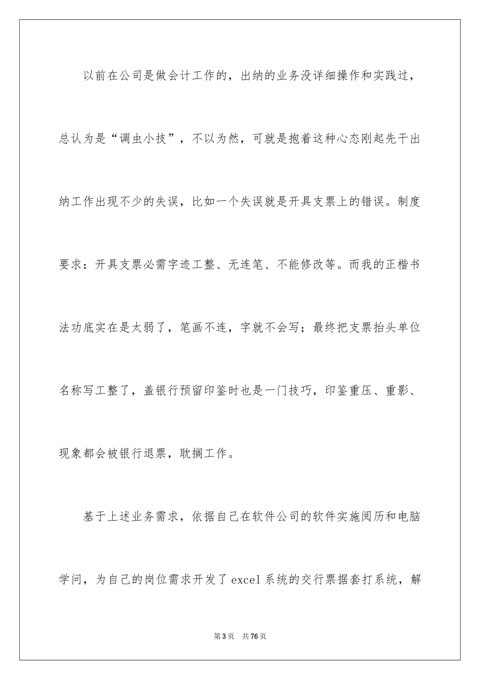2024出纳年度工作总结_23_第3页