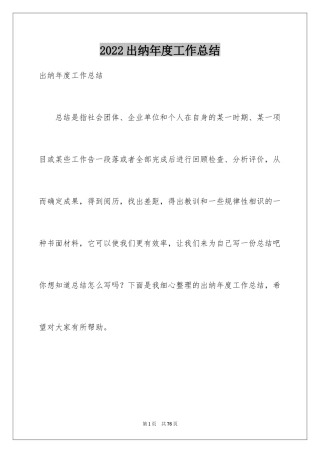 2024出纳年度工作总结_23