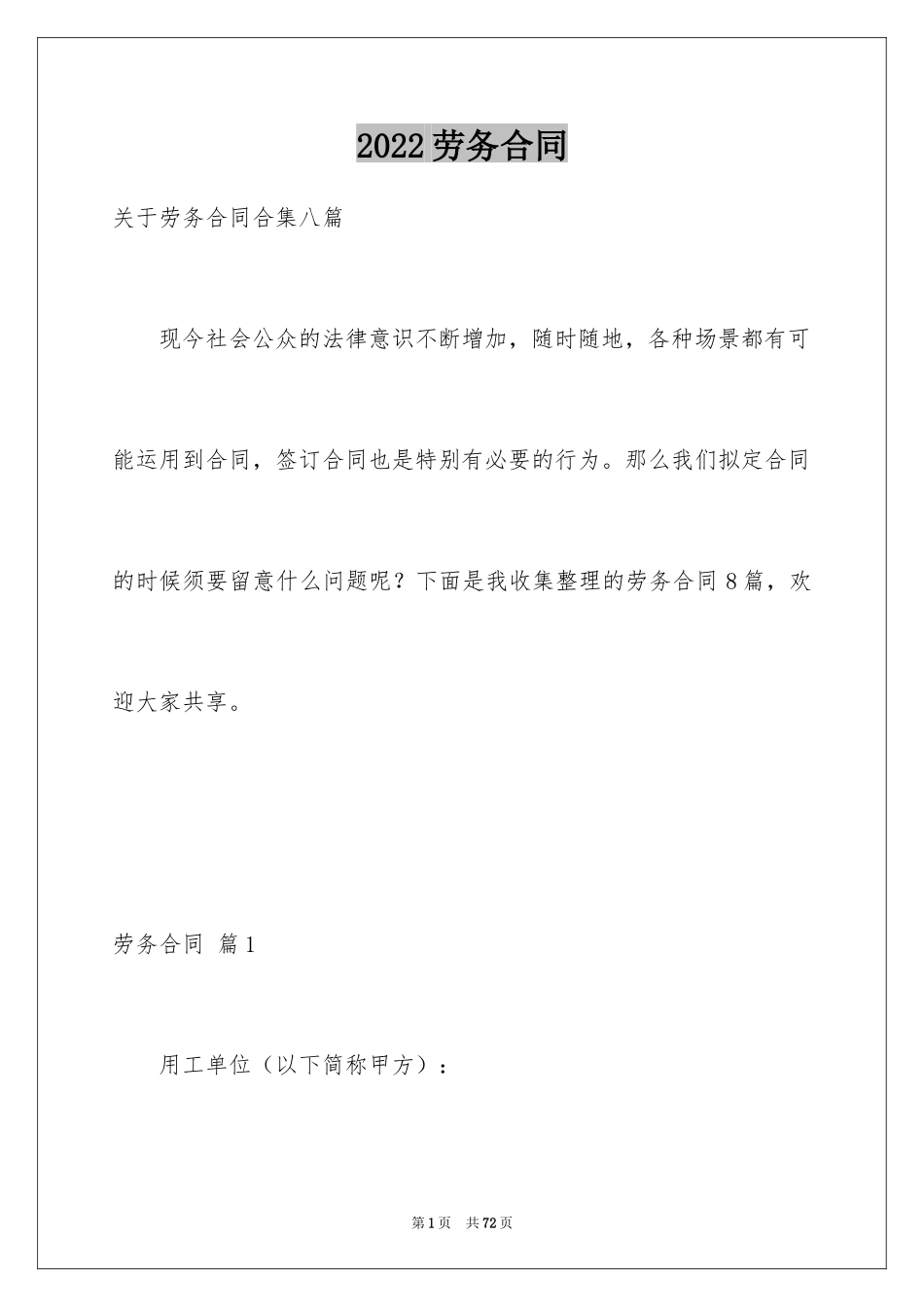 2024劳务合同_231_第1页