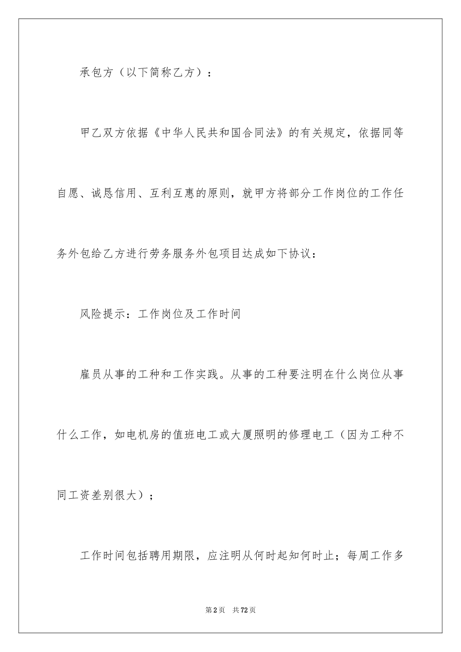 2024劳务合同_231_第2页