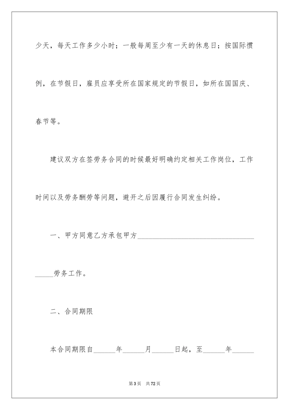2024劳务合同_231_第3页