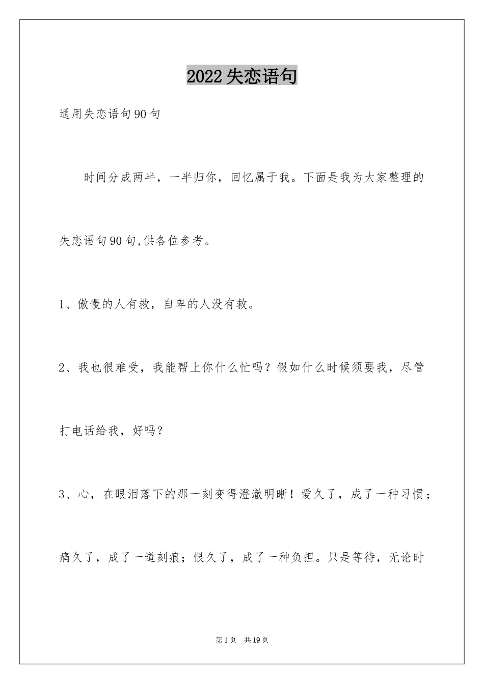 2024失恋语句_22_第1页