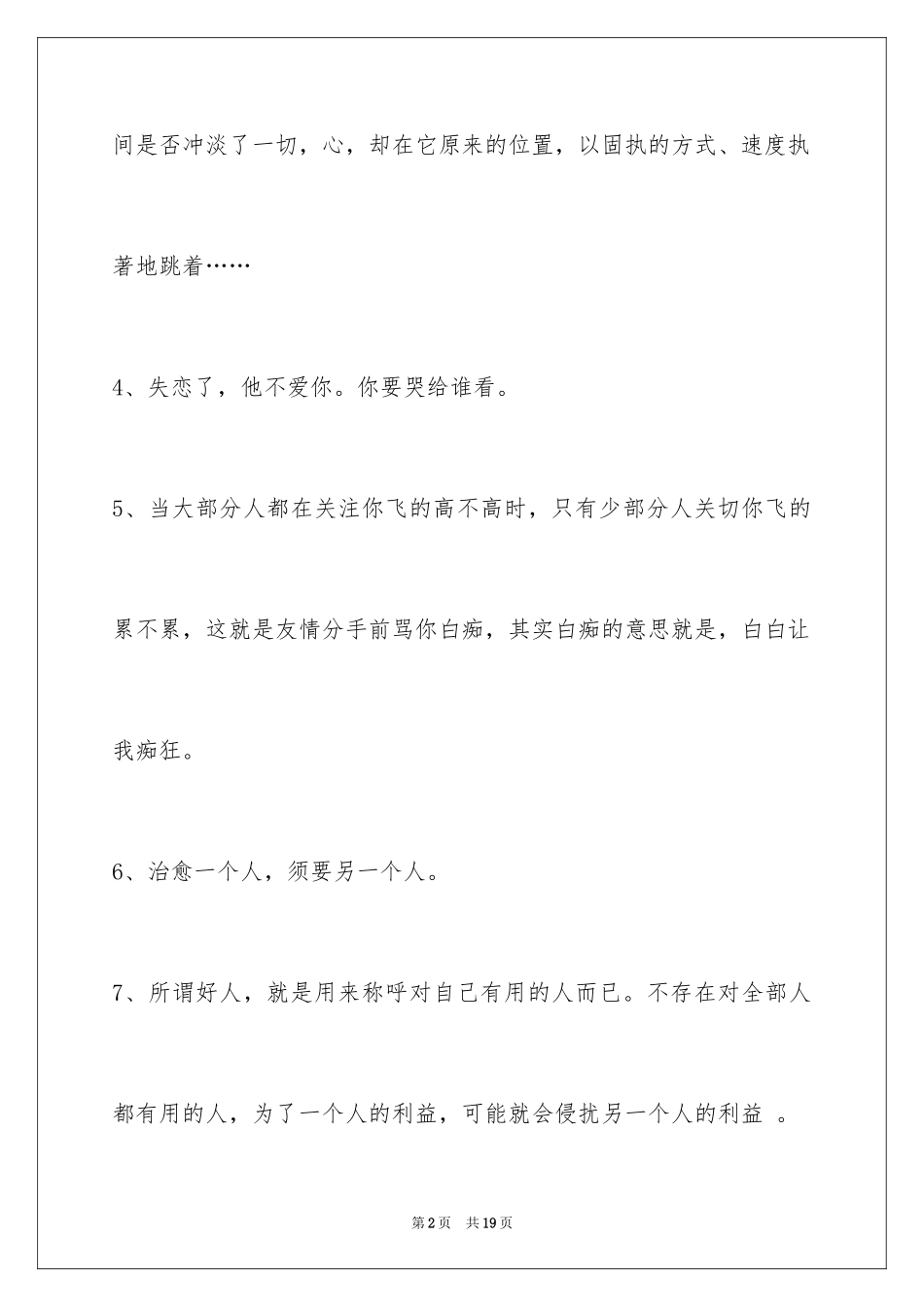 2024失恋语句_22_第2页