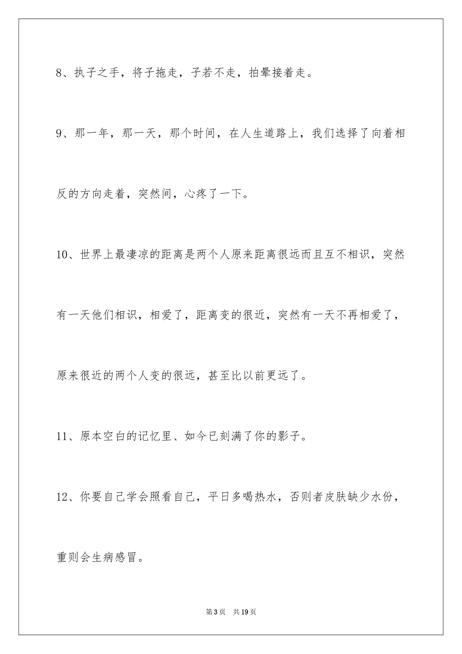 2024失恋语句_22_第3页