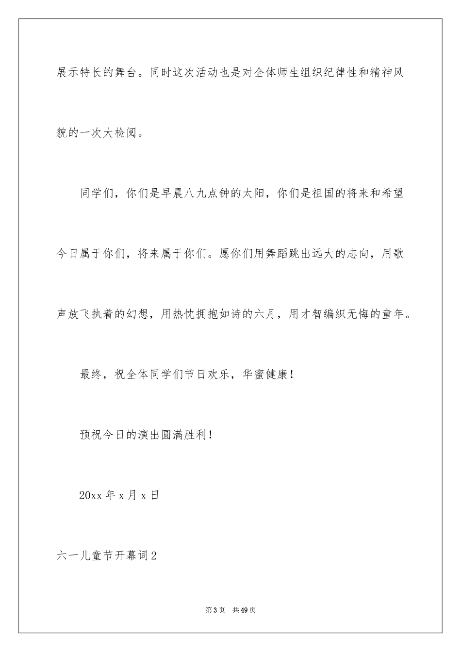 2024六一儿童节开幕词_6_第3页