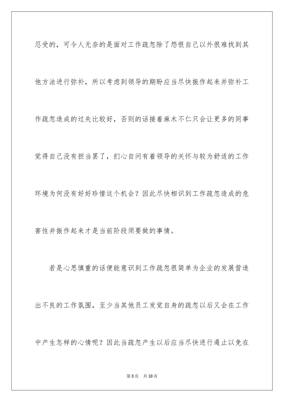 2024员工因工作疏忽检讨书_第3页