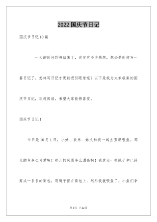 2024国庆节日记_85