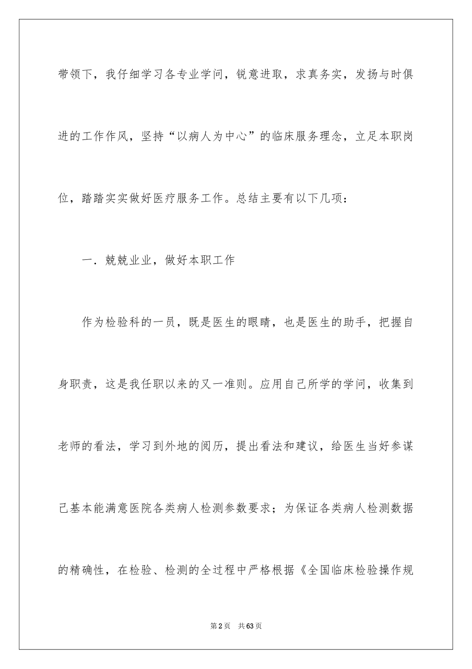 2024医院的实习报告_84_第2页