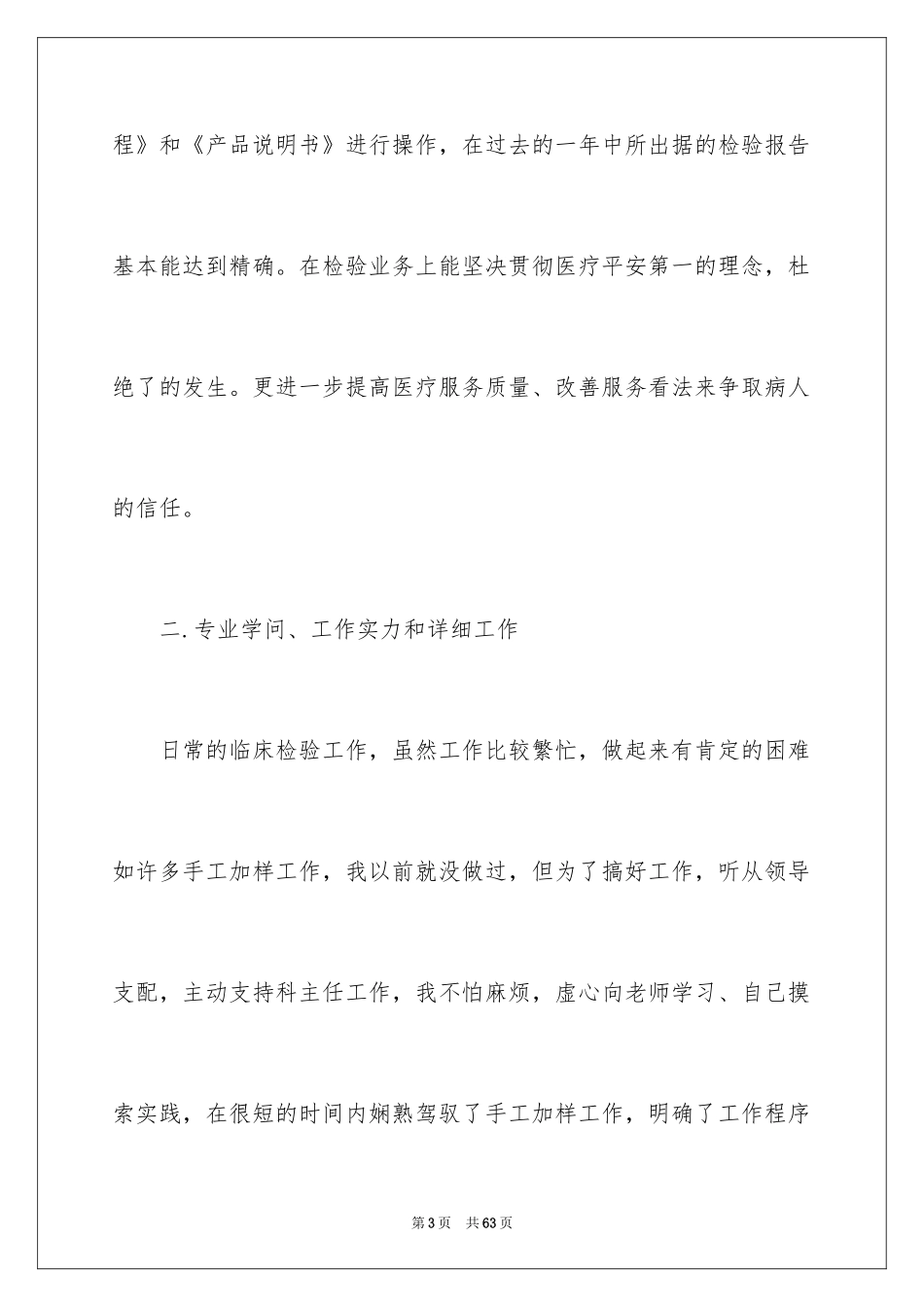 2024医院的实习报告_84_第3页