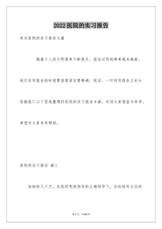 2024医院的实习报告_84