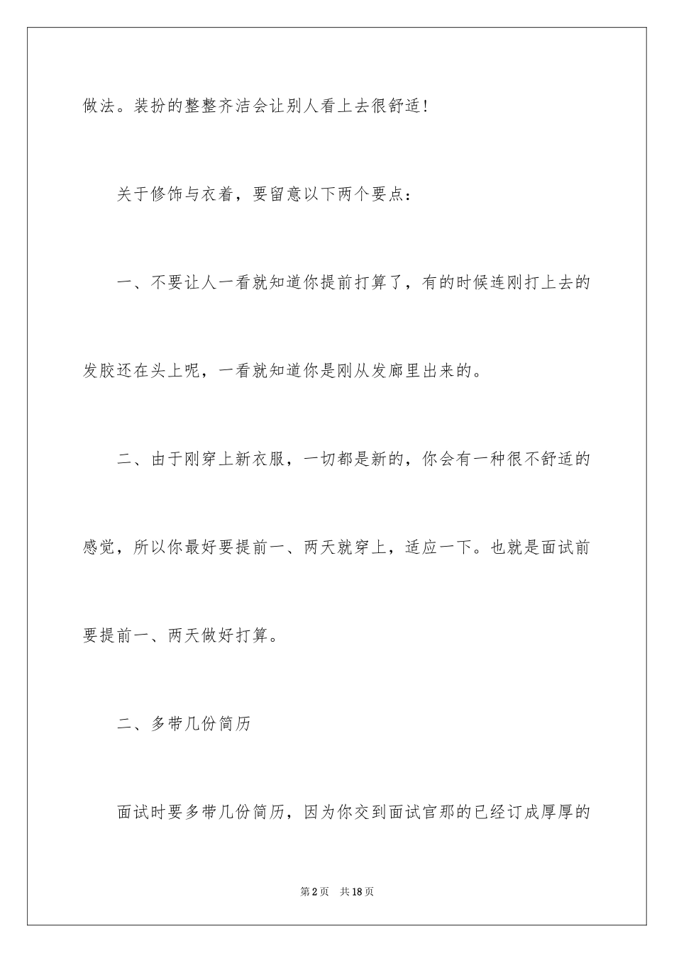 2024女性求职面试礼仪_第2页