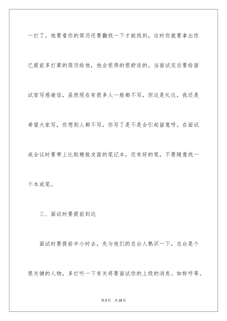 2024女性求职面试礼仪_第3页