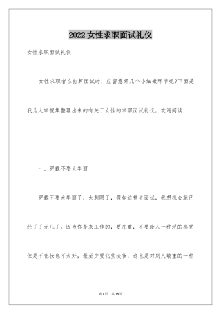 2024女性求职面试礼仪