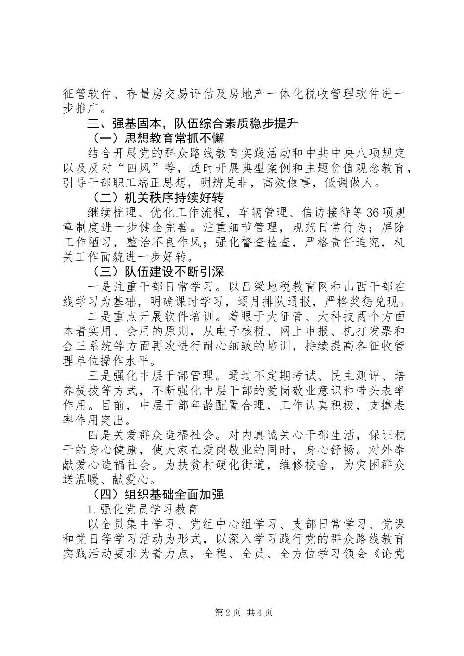 XX年县地税局税务工作总结_第2页