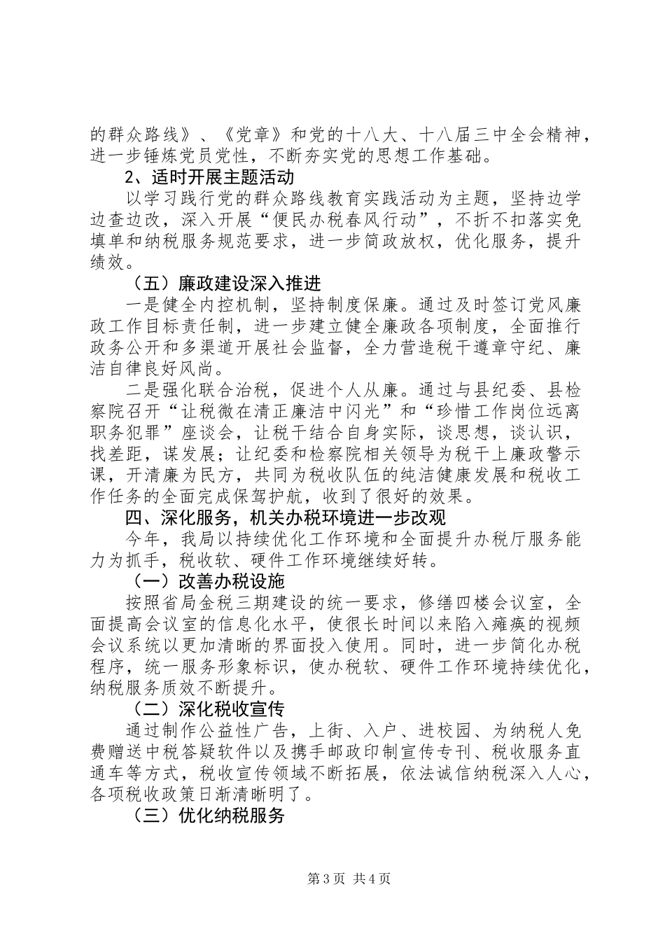 XX年县地税局税务工作总结_第3页