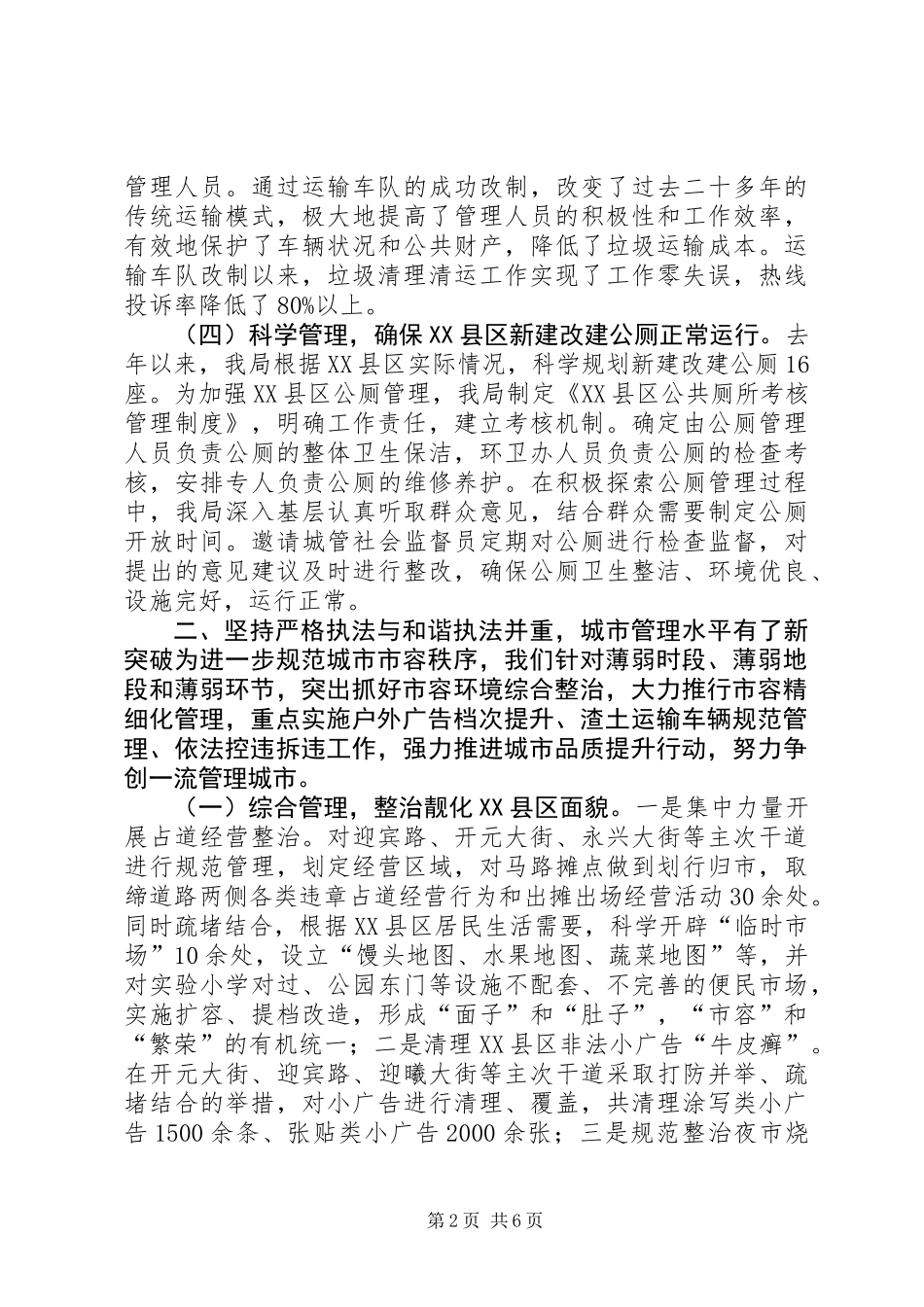 XX年县城管局执法工作总结_第2页