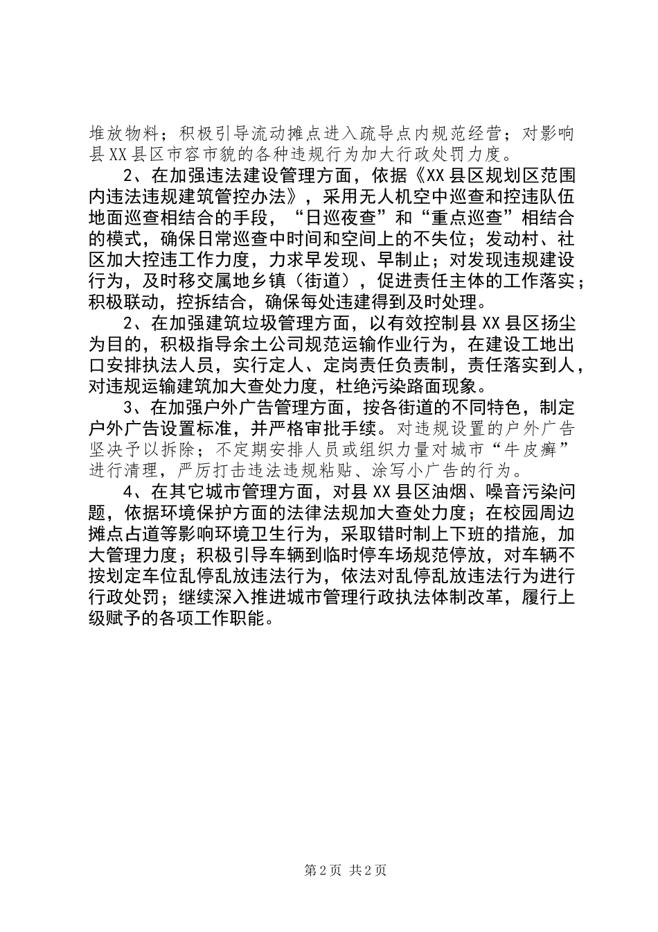 XX年县城市管理综合执法大队工作计划_第2页
