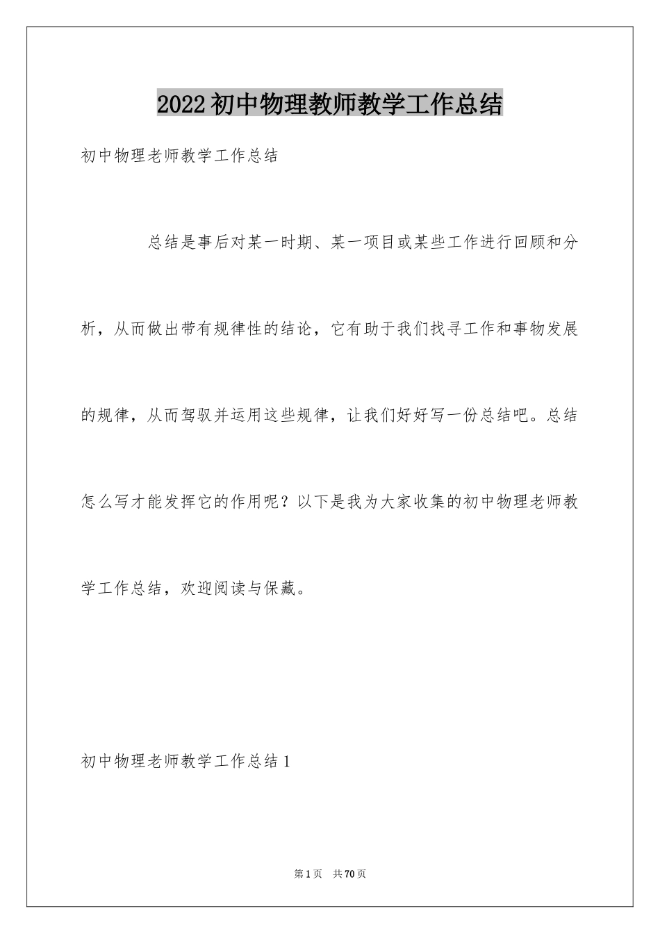 2024初中物理教师教学工作总结_第1页