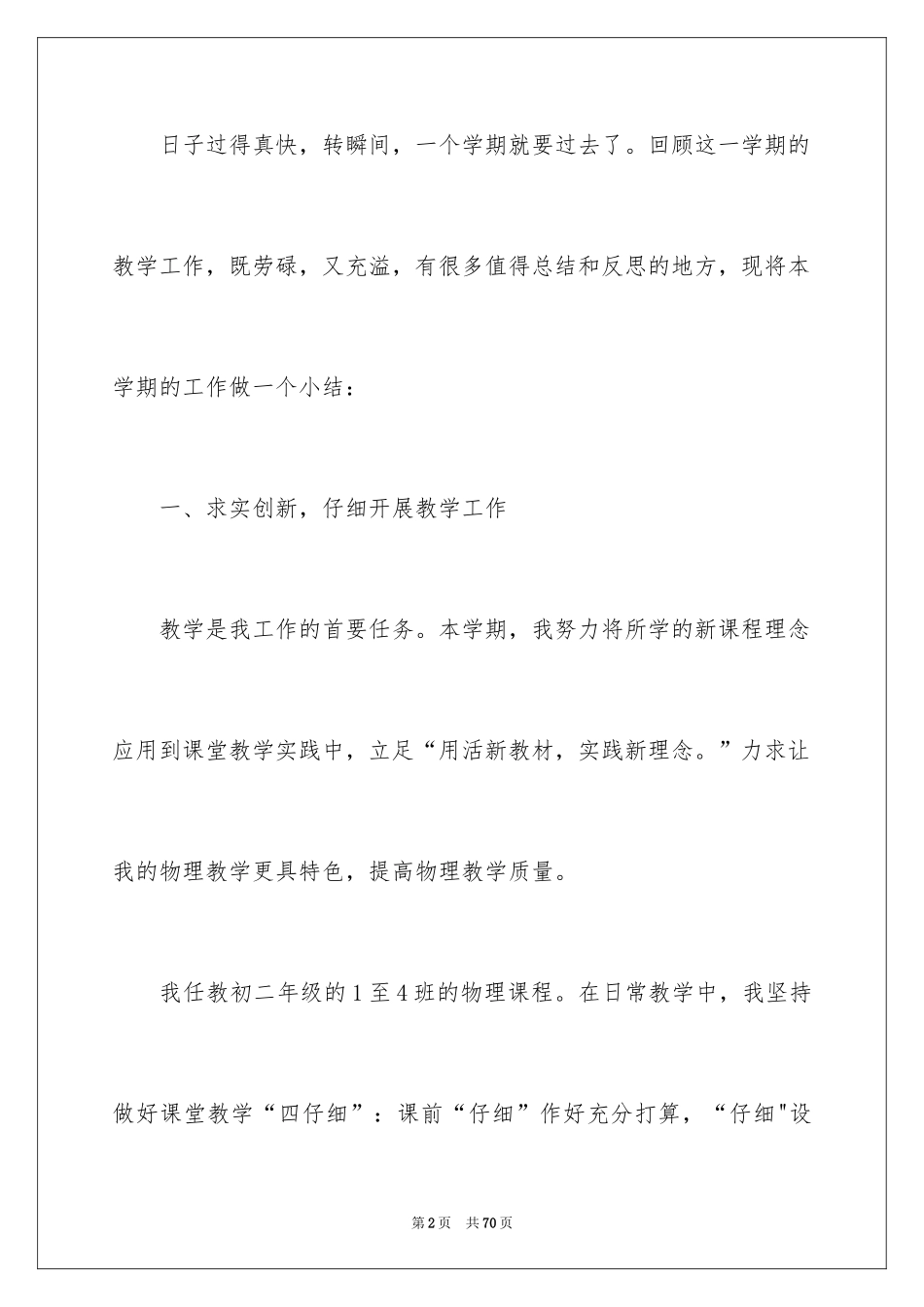 2024初中物理教师教学工作总结_第2页