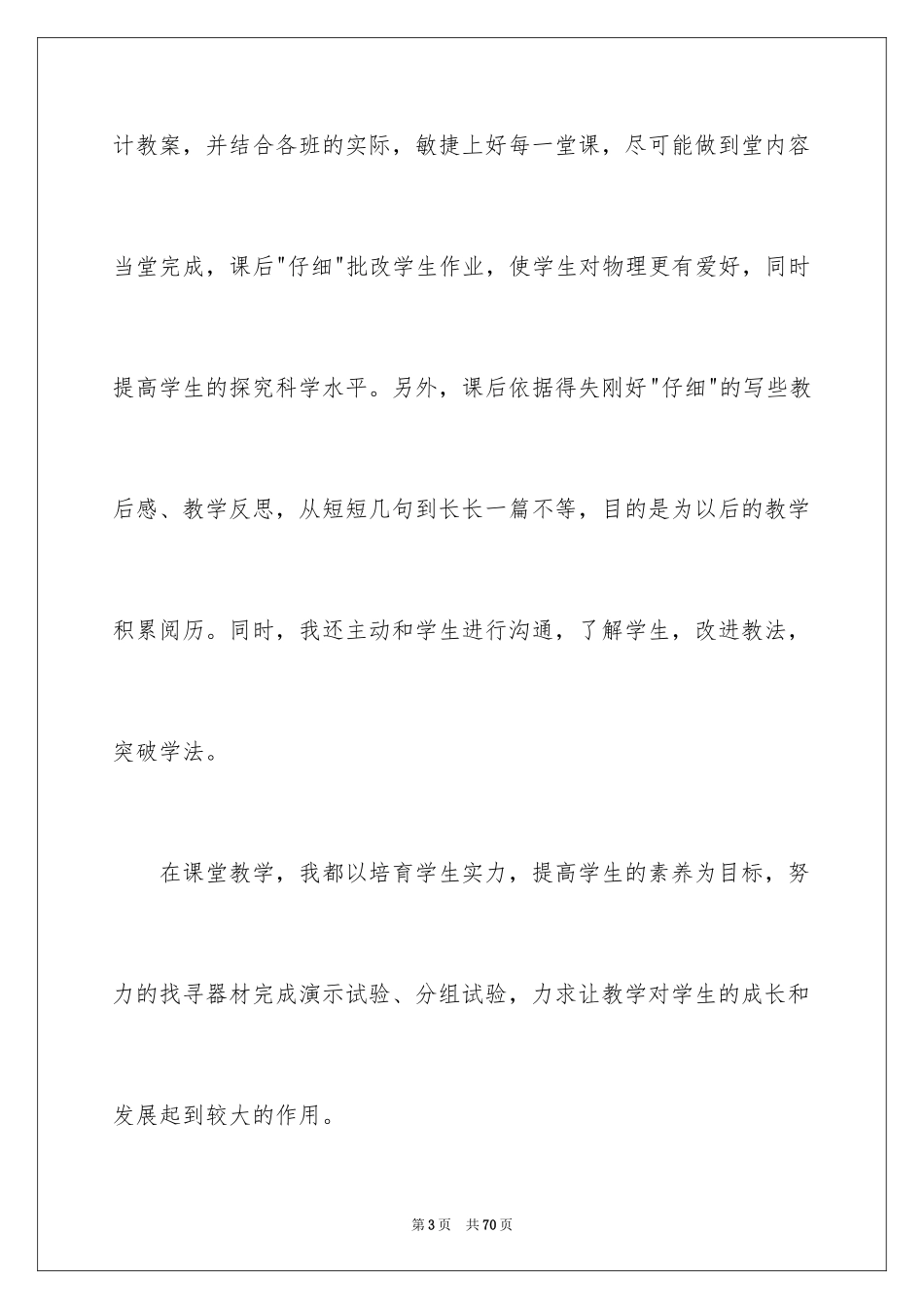 2024初中物理教师教学工作总结_第3页