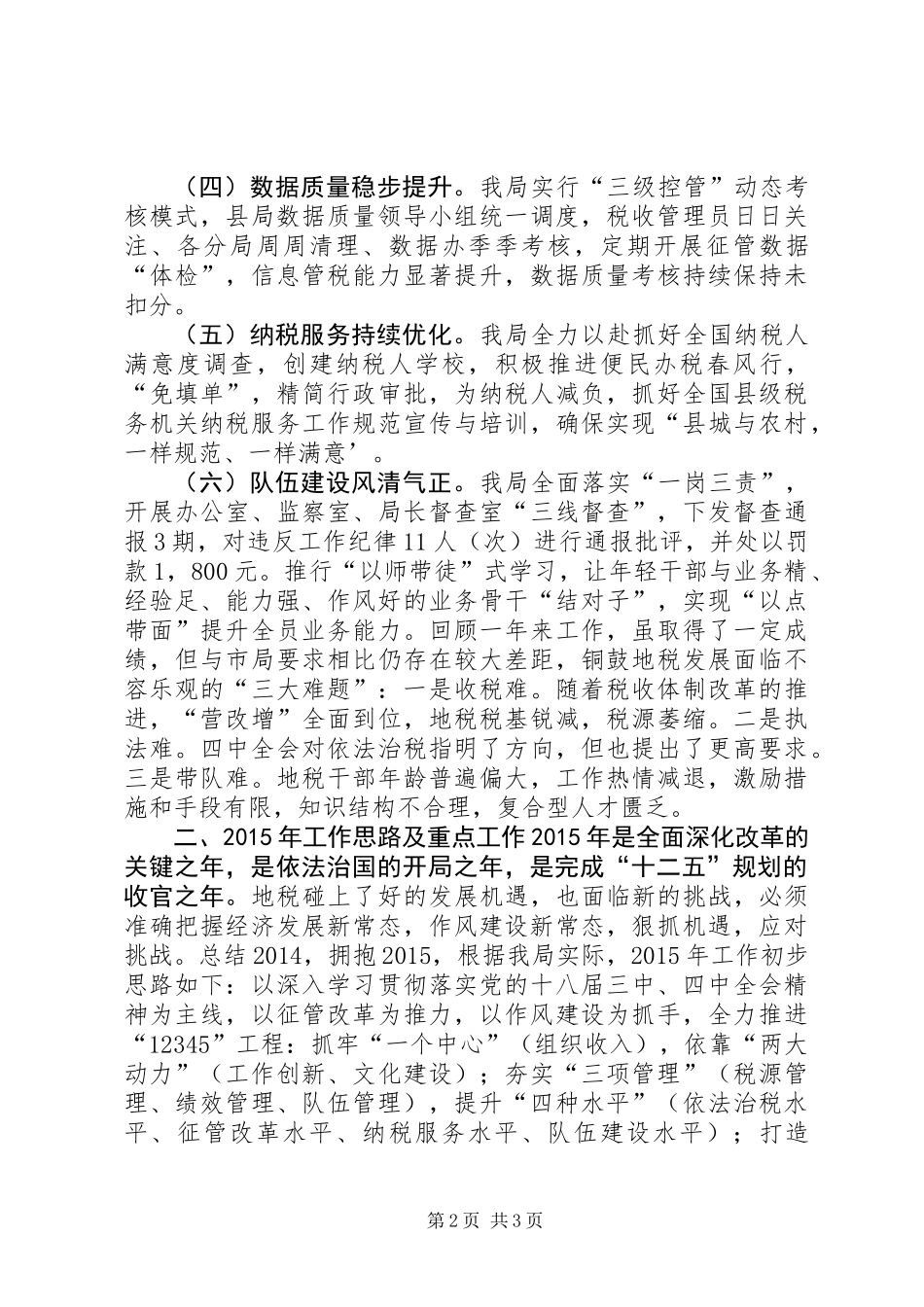 XX年县地税局治税工作总结_第2页
