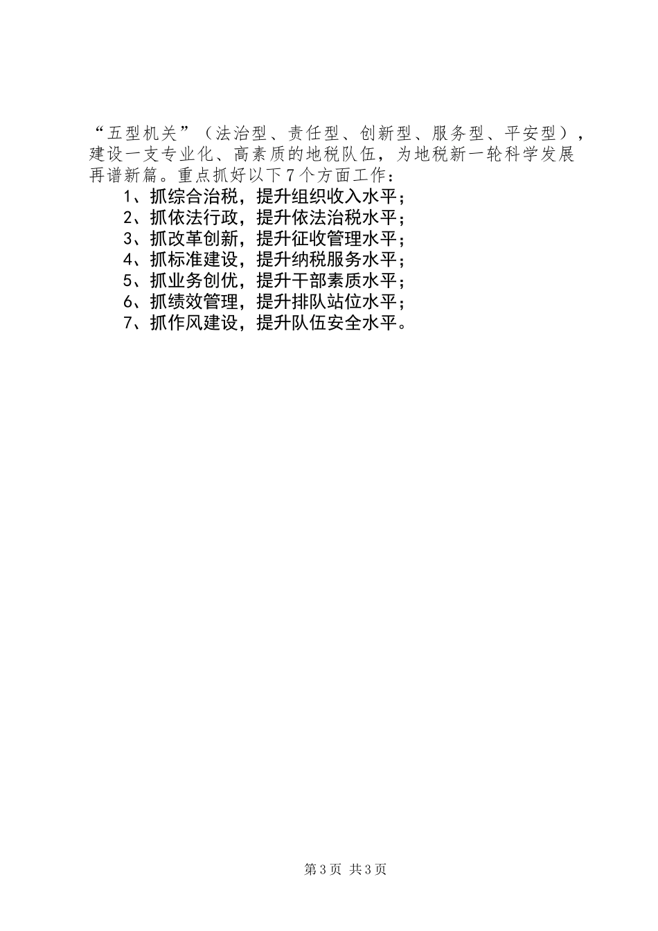 XX年县地税局治税工作总结_第3页