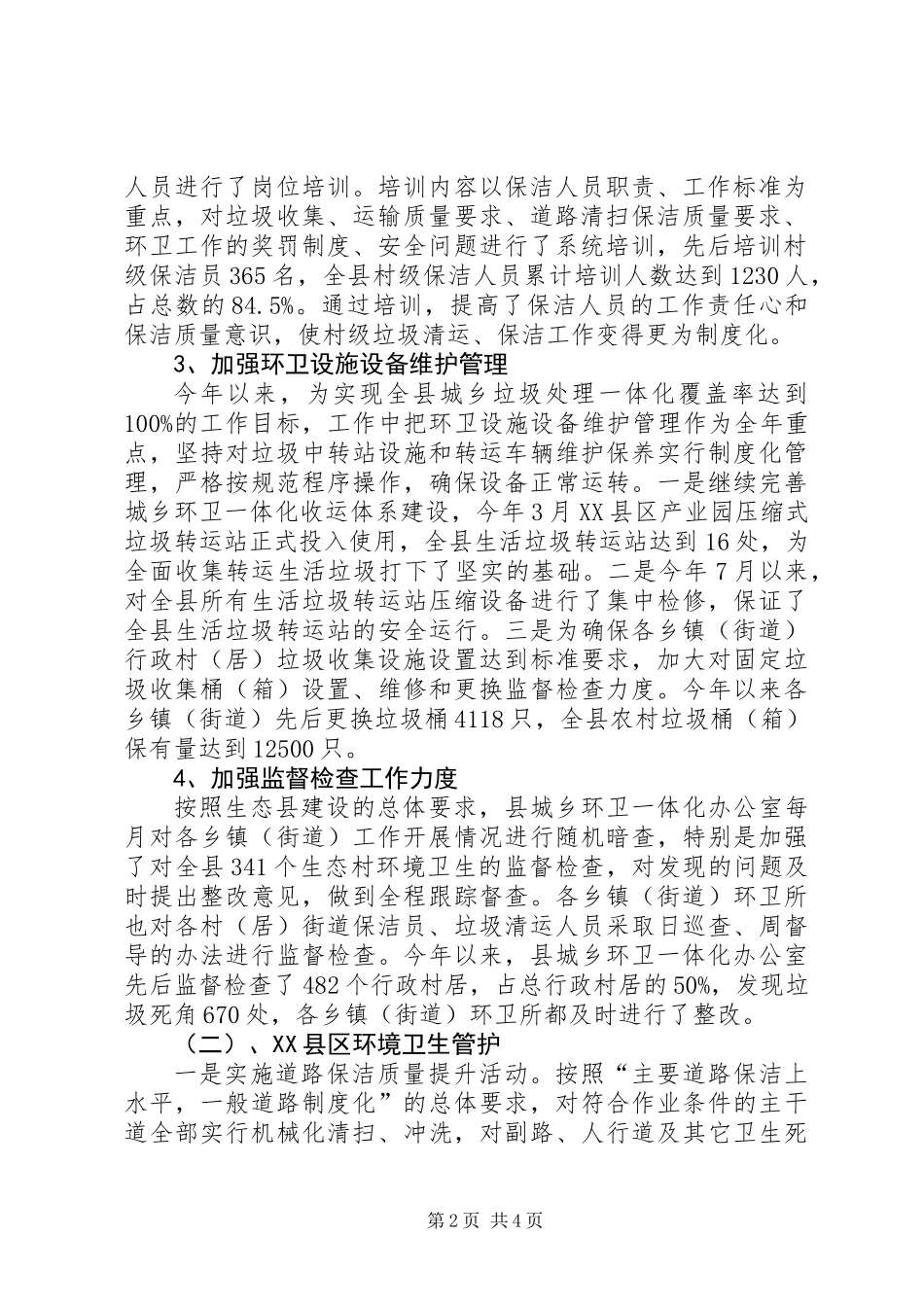 XX年县城市管理行政执法局工作报告材料_第2页