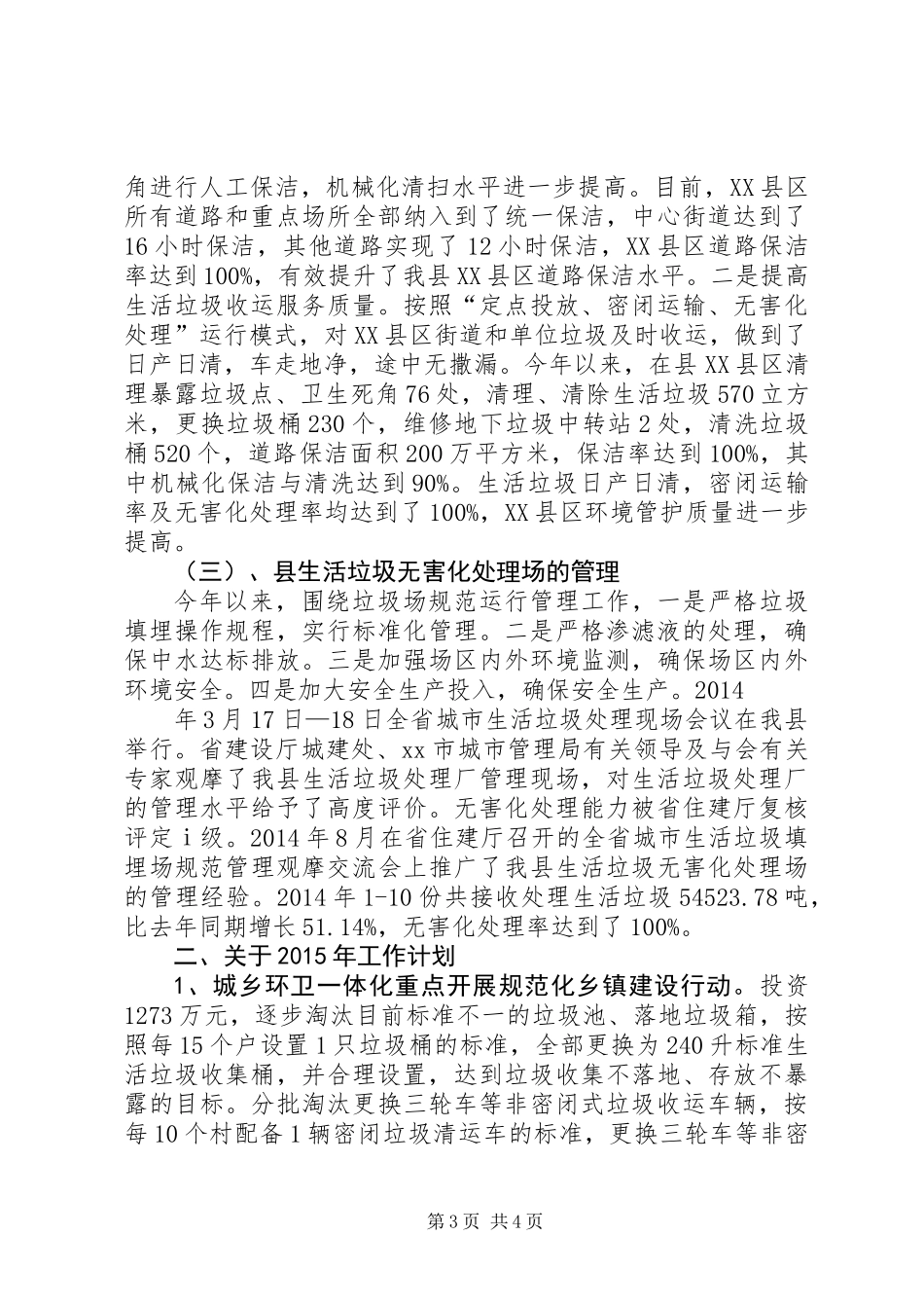 XX年县城市管理行政执法局工作报告材料_第3页