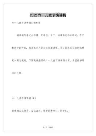 2024六一儿童节演讲稿_928