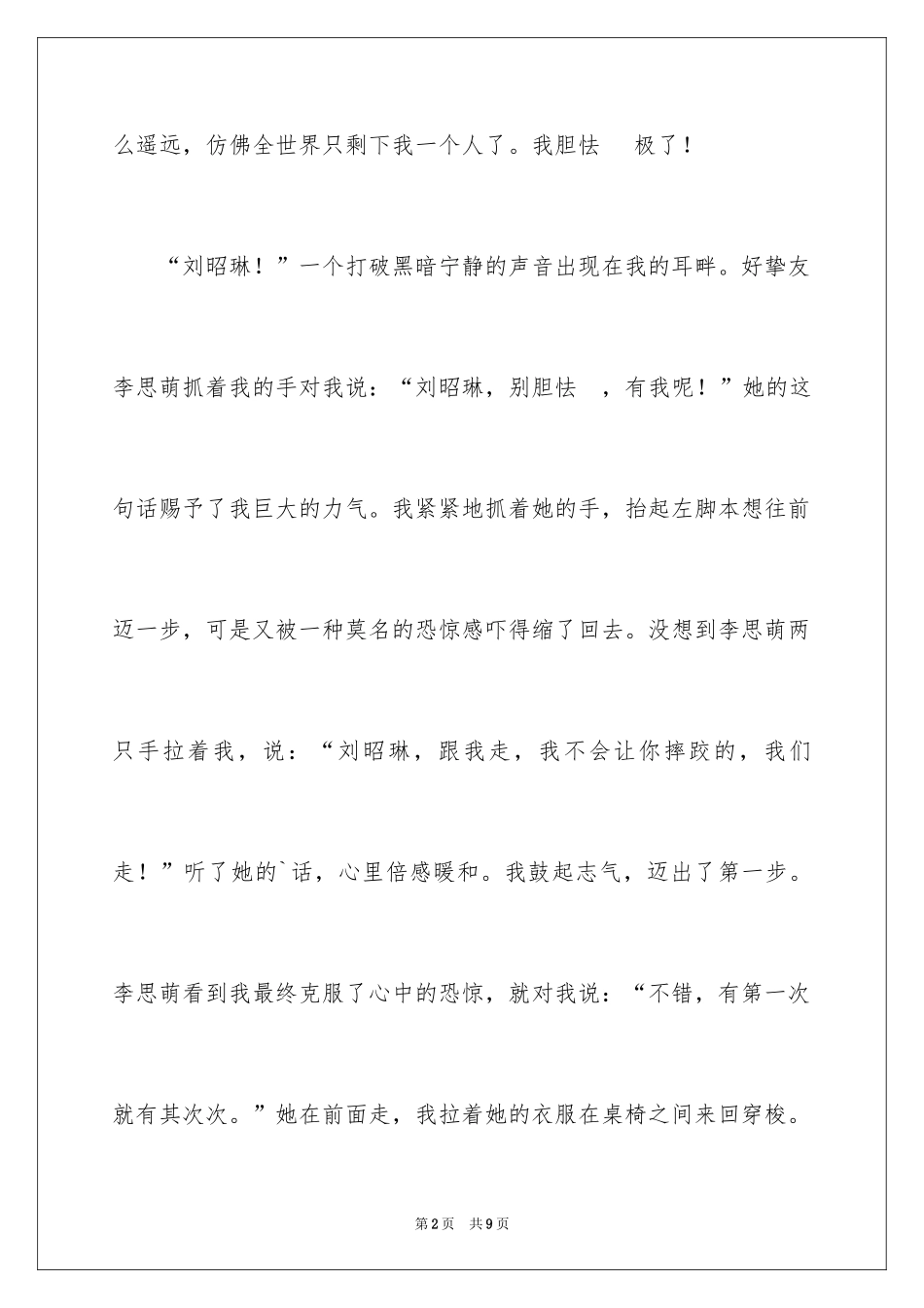 2024友情的小学作文_7_第2页