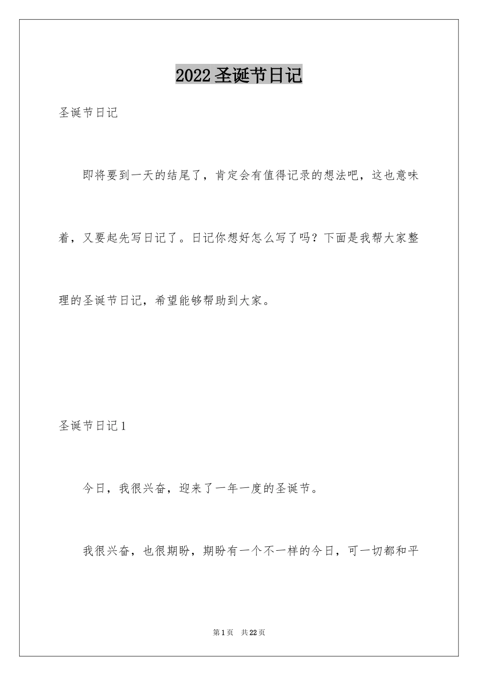2024圣诞节日记_61_第1页